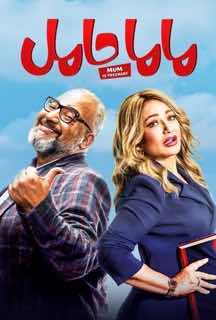 Мама беременна