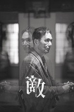 Враг Приближается