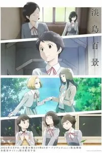 Сто видов Авадзимы